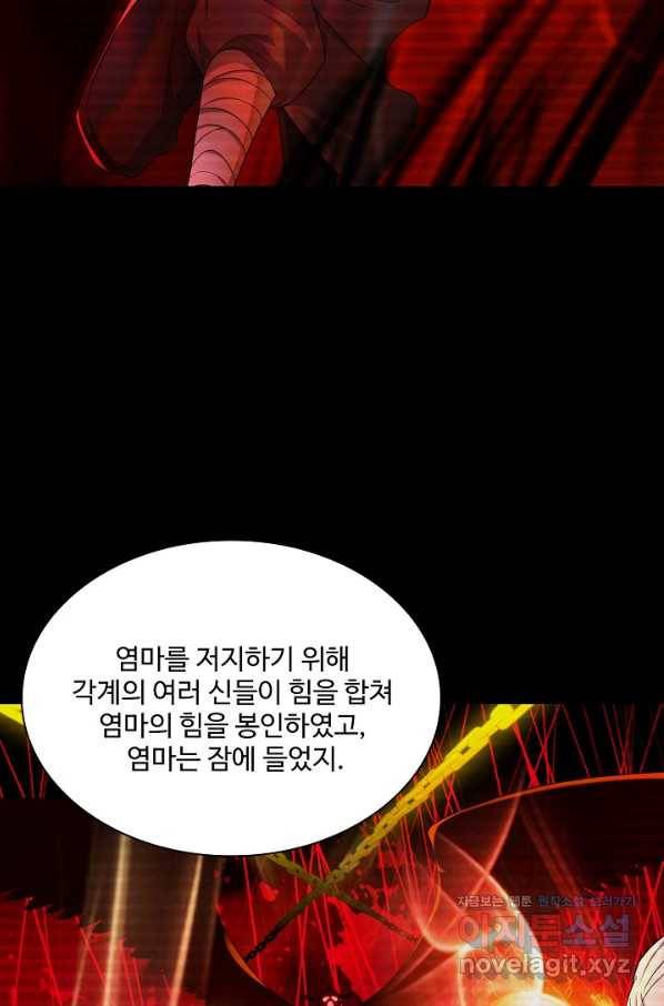 내 소설의 악역이 되다 150화 80