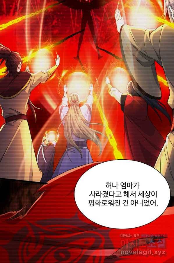 내 소설의 악역이 되다 150화 81