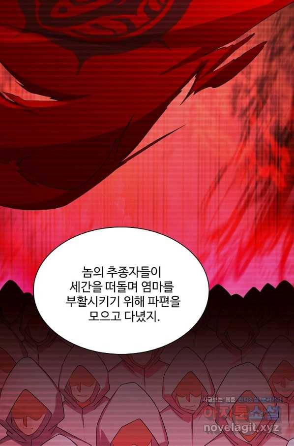 내 소설의 악역이 되다 150화 82