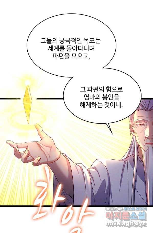 내 소설의 악역이 되다 150화 86