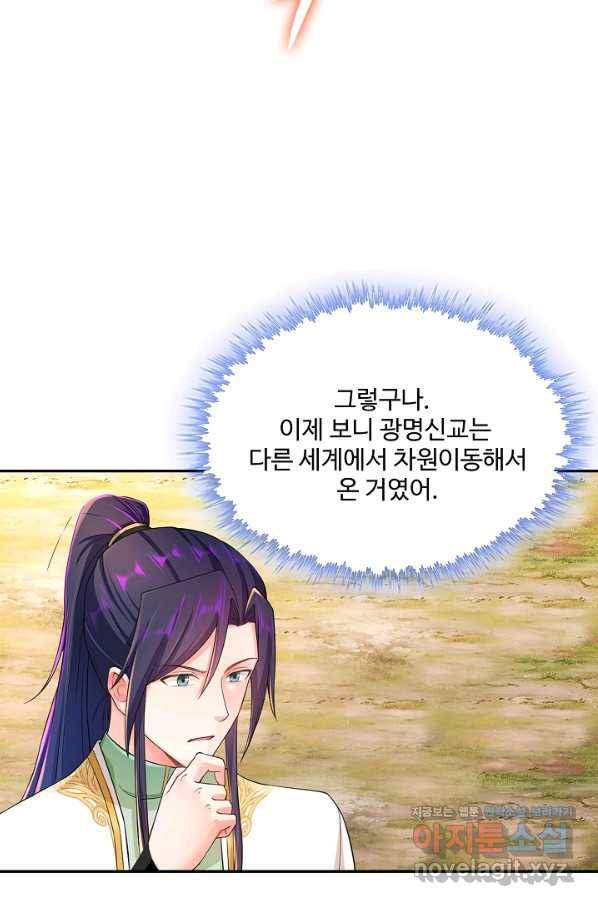 내 소설의 악역이 되다 150화 87