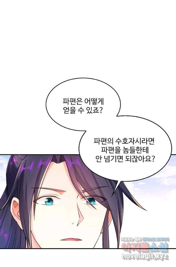 내 소설의 악역이 되다 150화 88