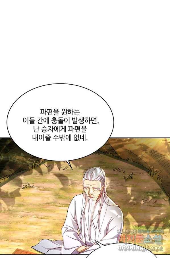 내 소설의 악역이 되다 150화 89