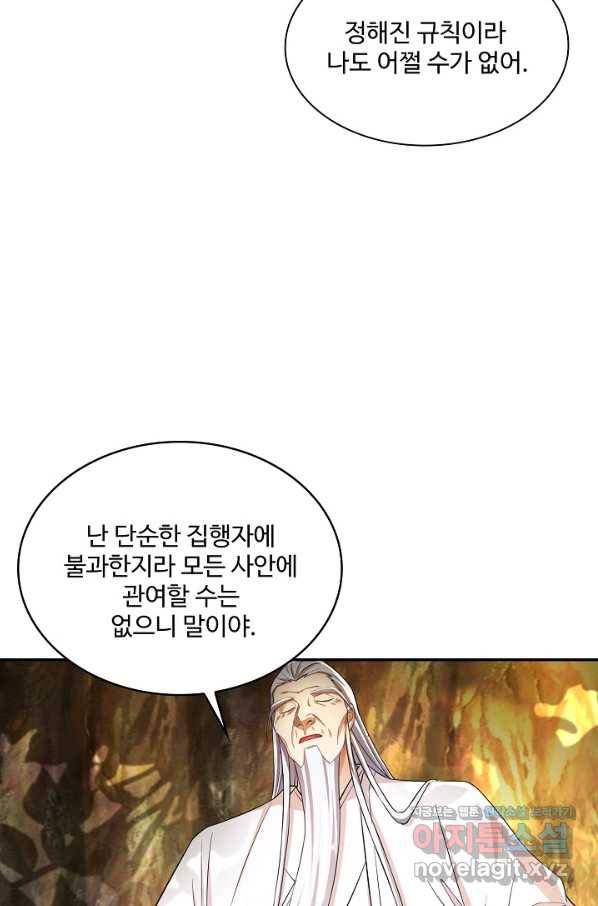 내 소설의 악역이 되다 150화 90