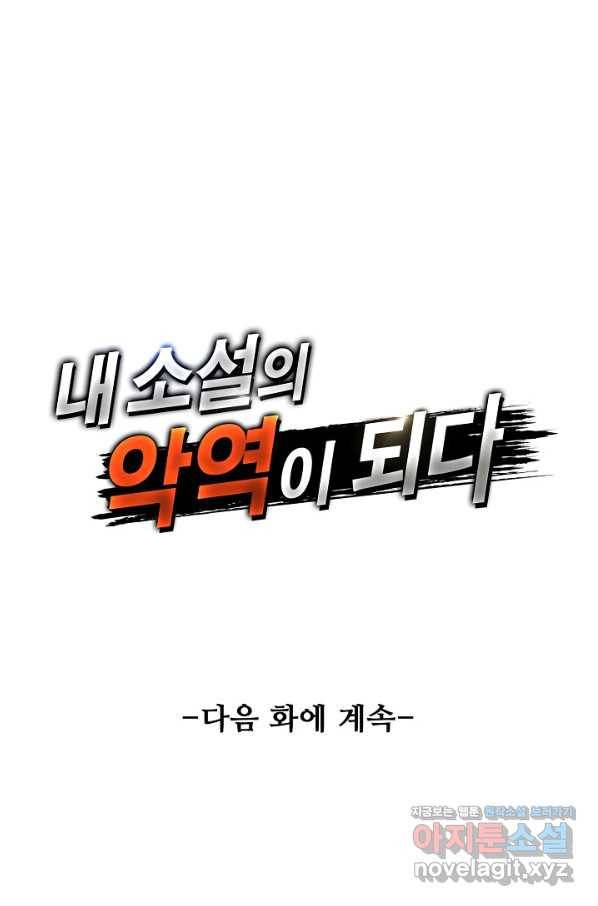 내 소설의 악역이 되다 150화 92