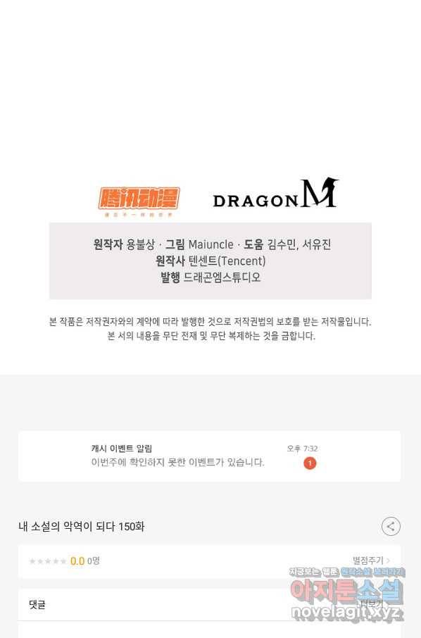 내 소설의 악역이 되다 150화 93