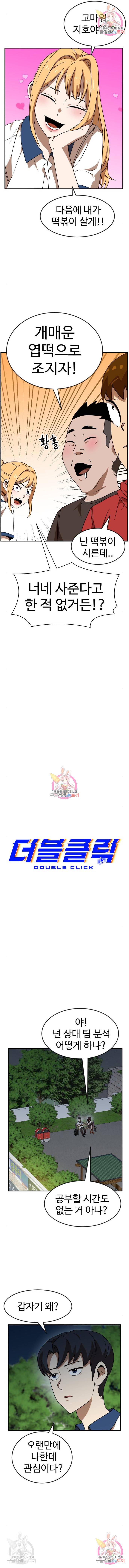 더블클릭 48화 4