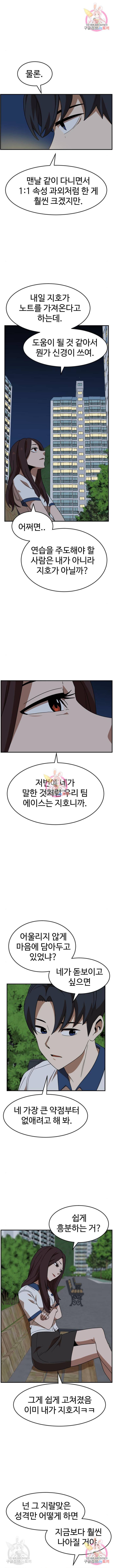 더블클릭 48화 6