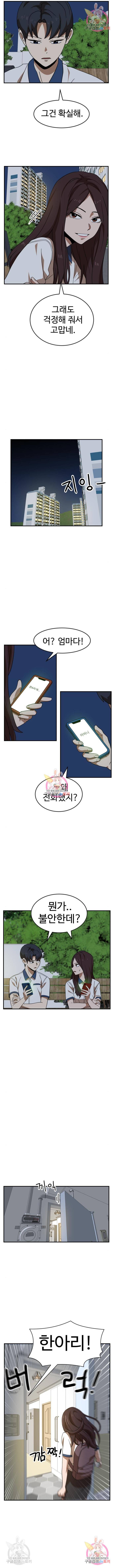 더블클릭 48화 7