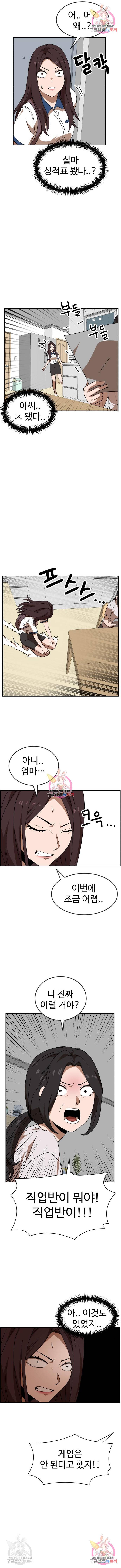 더블클릭 48화 8