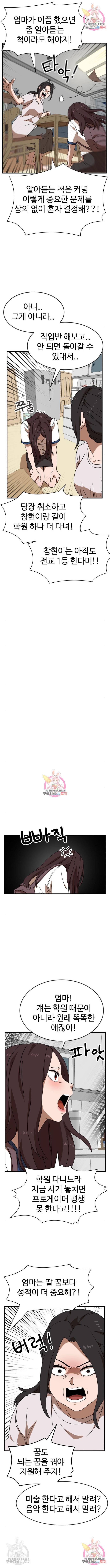 더블클릭 48화 9