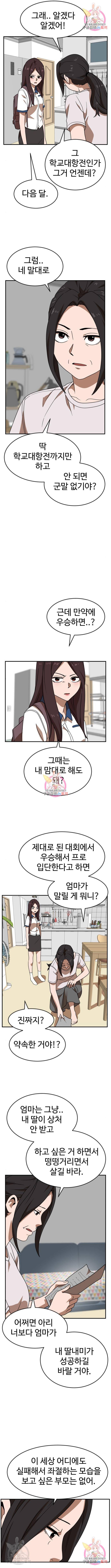 더블클릭 48화 11