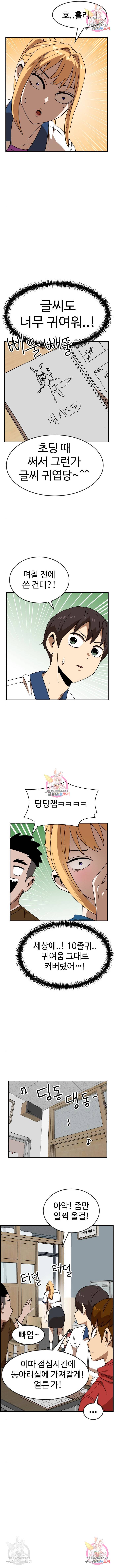 더블클릭 48화 14