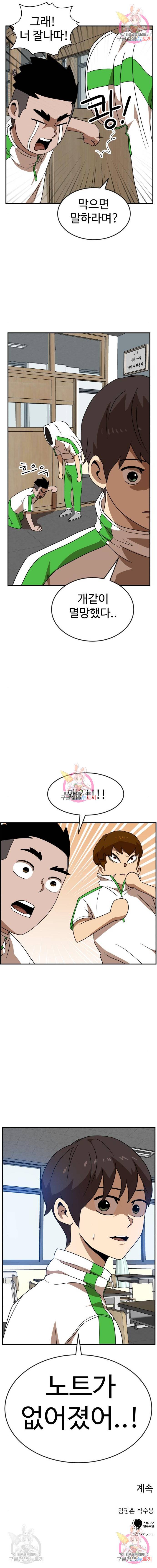 더블클릭 48화 16
