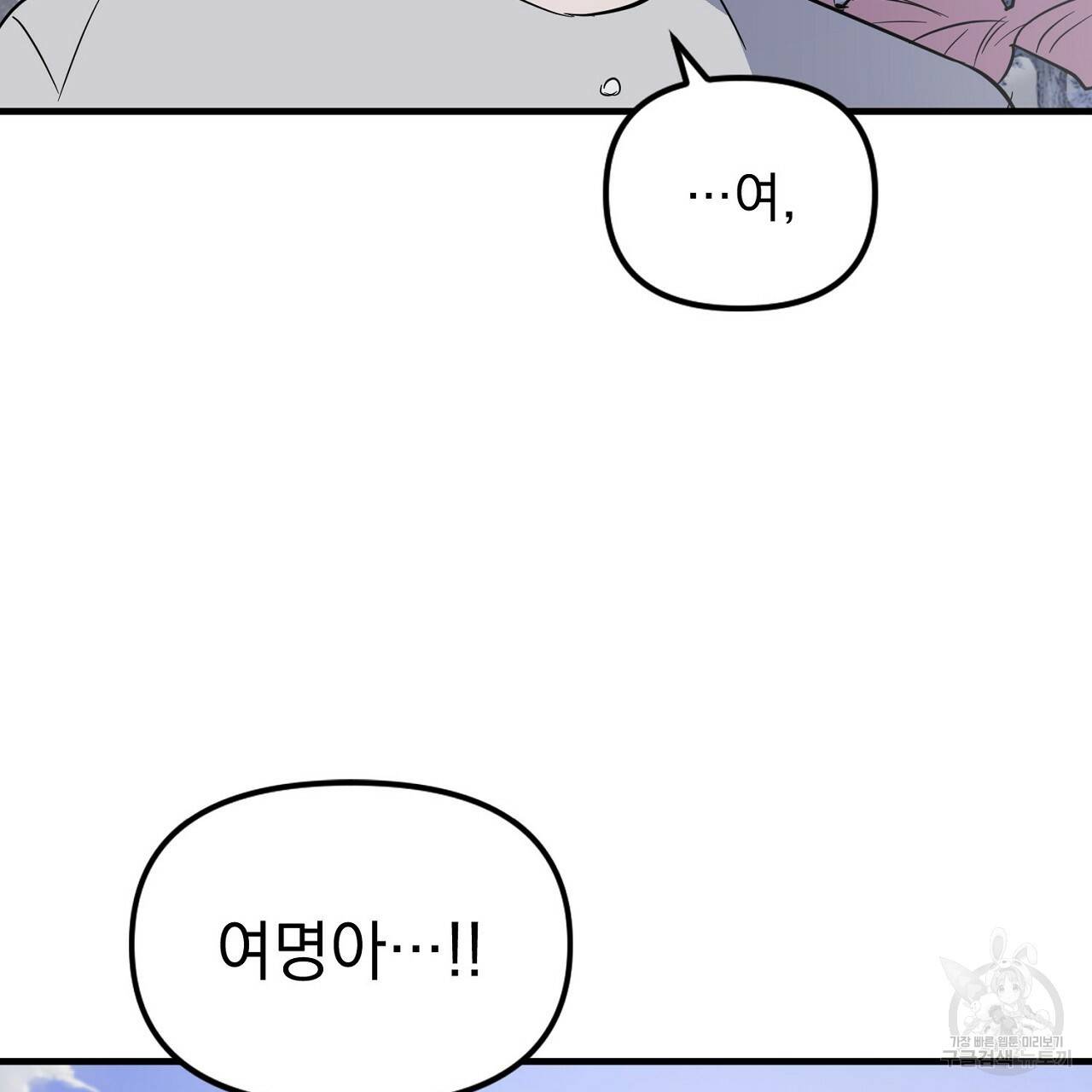 부탁이니 죽어주라 47화 6