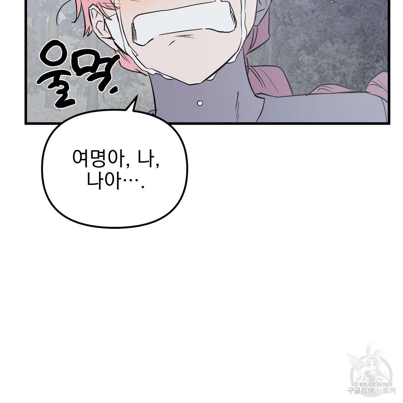 부탁이니 죽어주라 47화 9