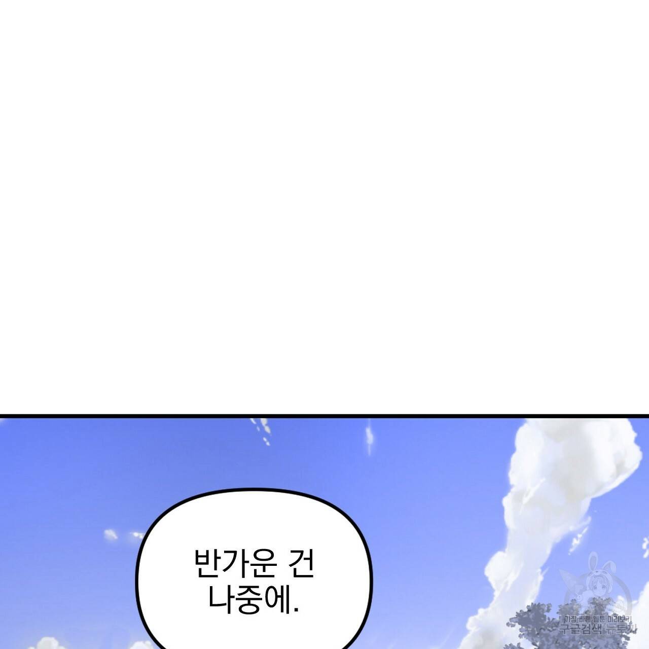 부탁이니 죽어주라 47화 11