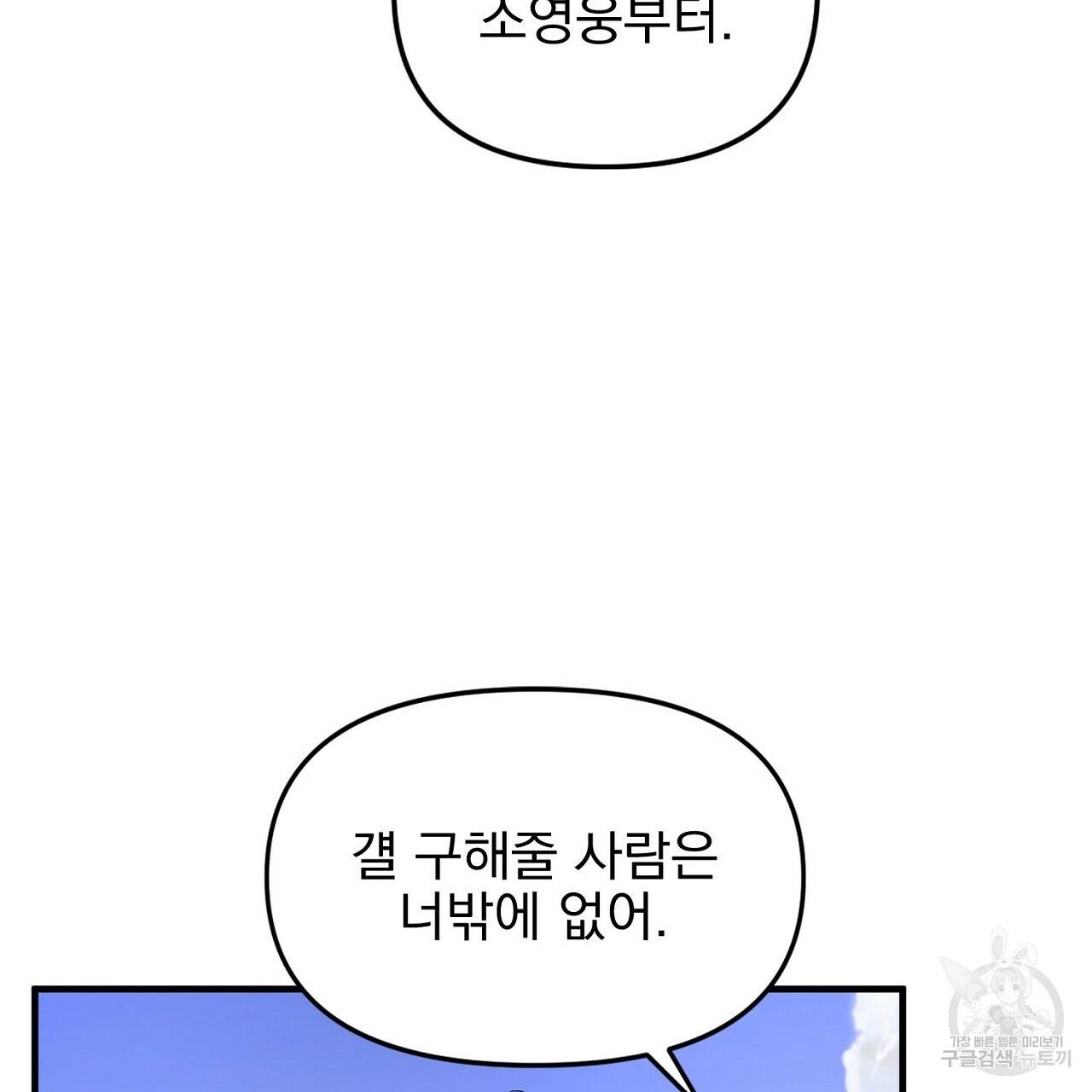 부탁이니 죽어주라 47화 13