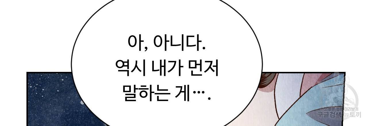 한양 다이어리 34화 19