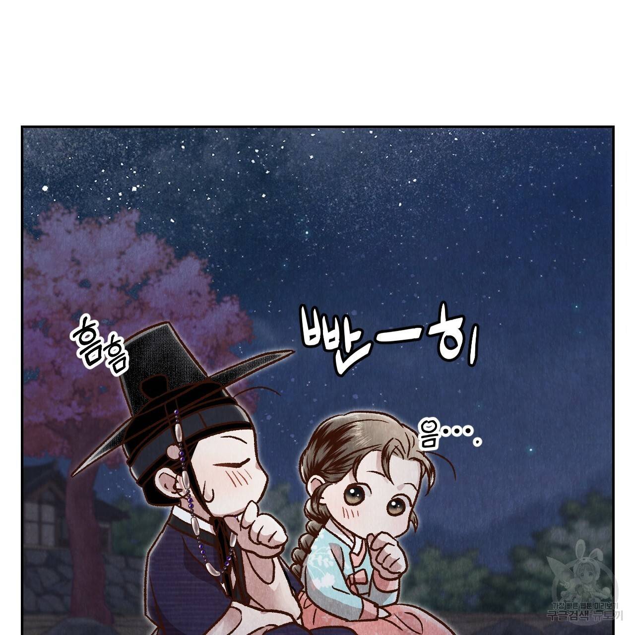 한양 다이어리 34화 37