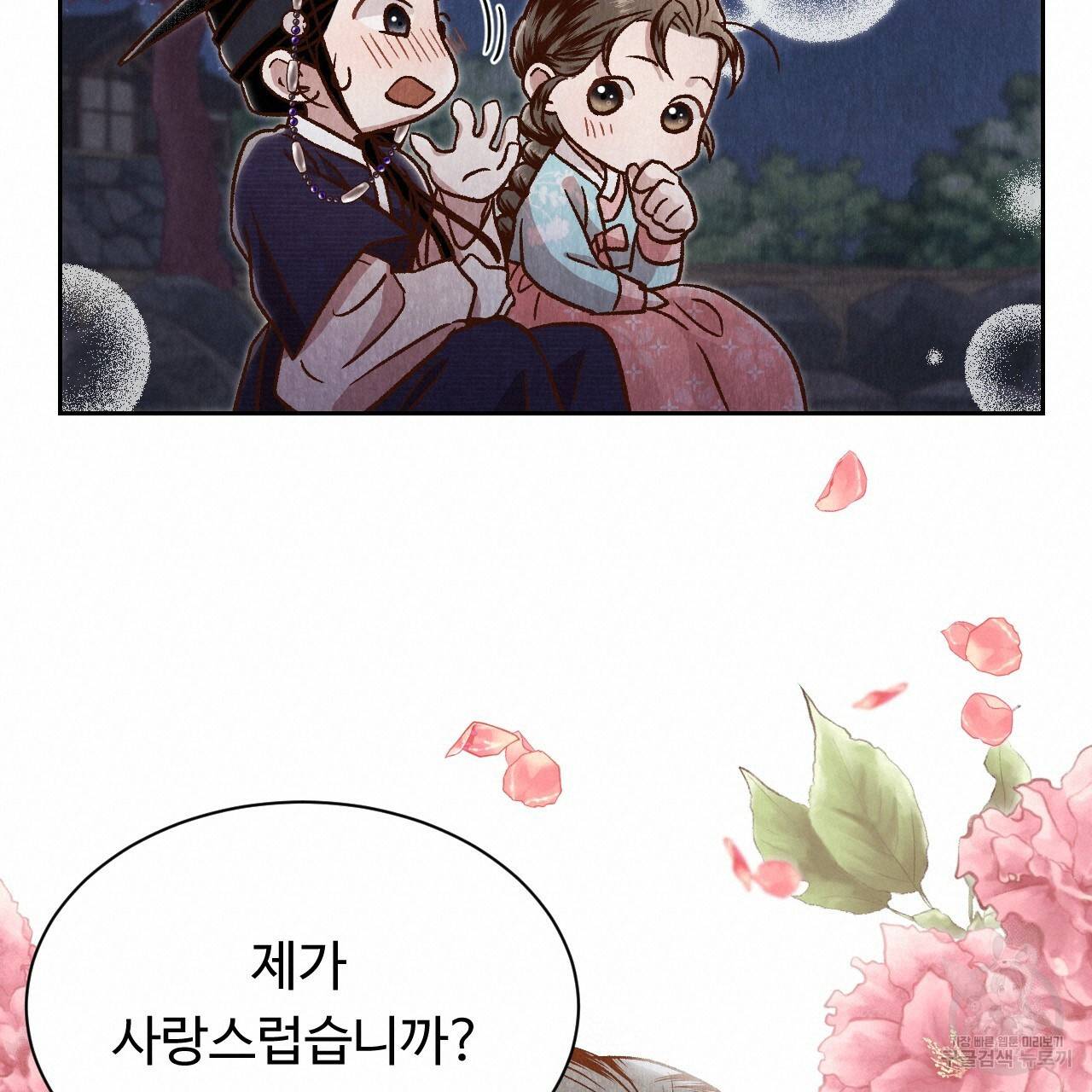 한양 다이어리 34화 40