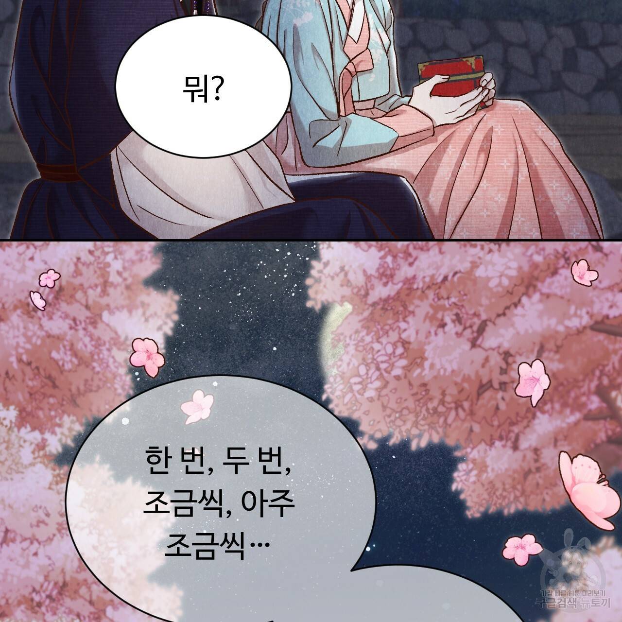 한양 다이어리 34화 60