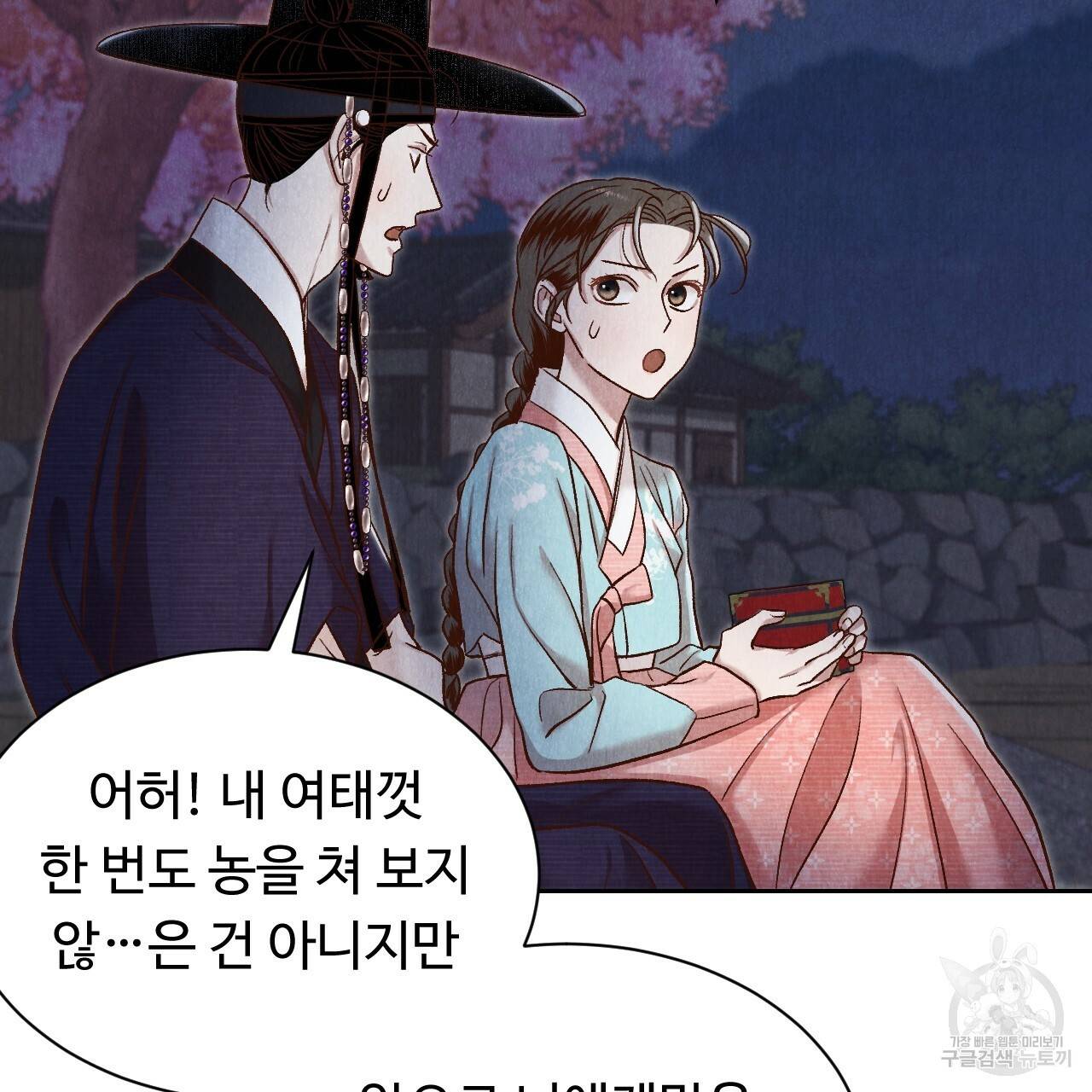 한양 다이어리 34화 71
