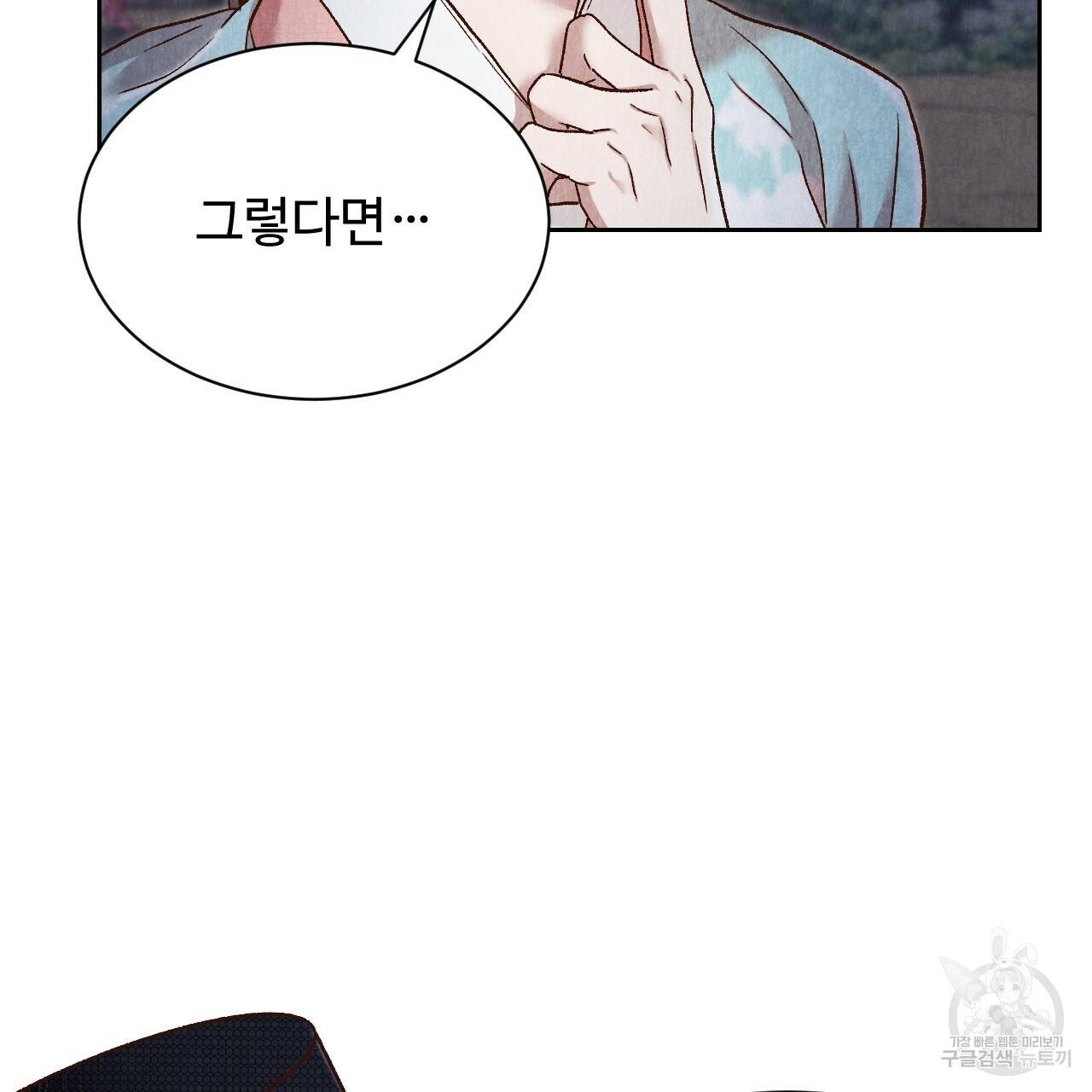 한양 다이어리 34화 74