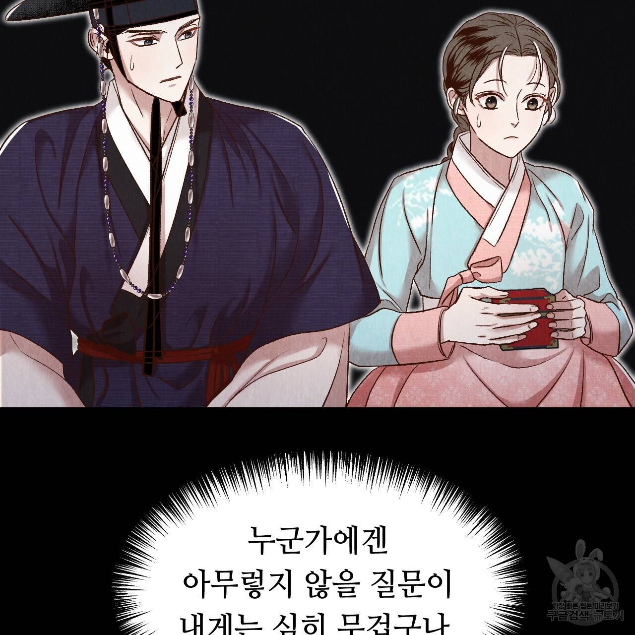 한양 다이어리 34화 82