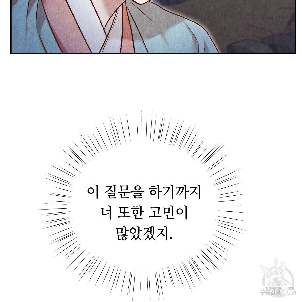 한양 다이어리 34화 85