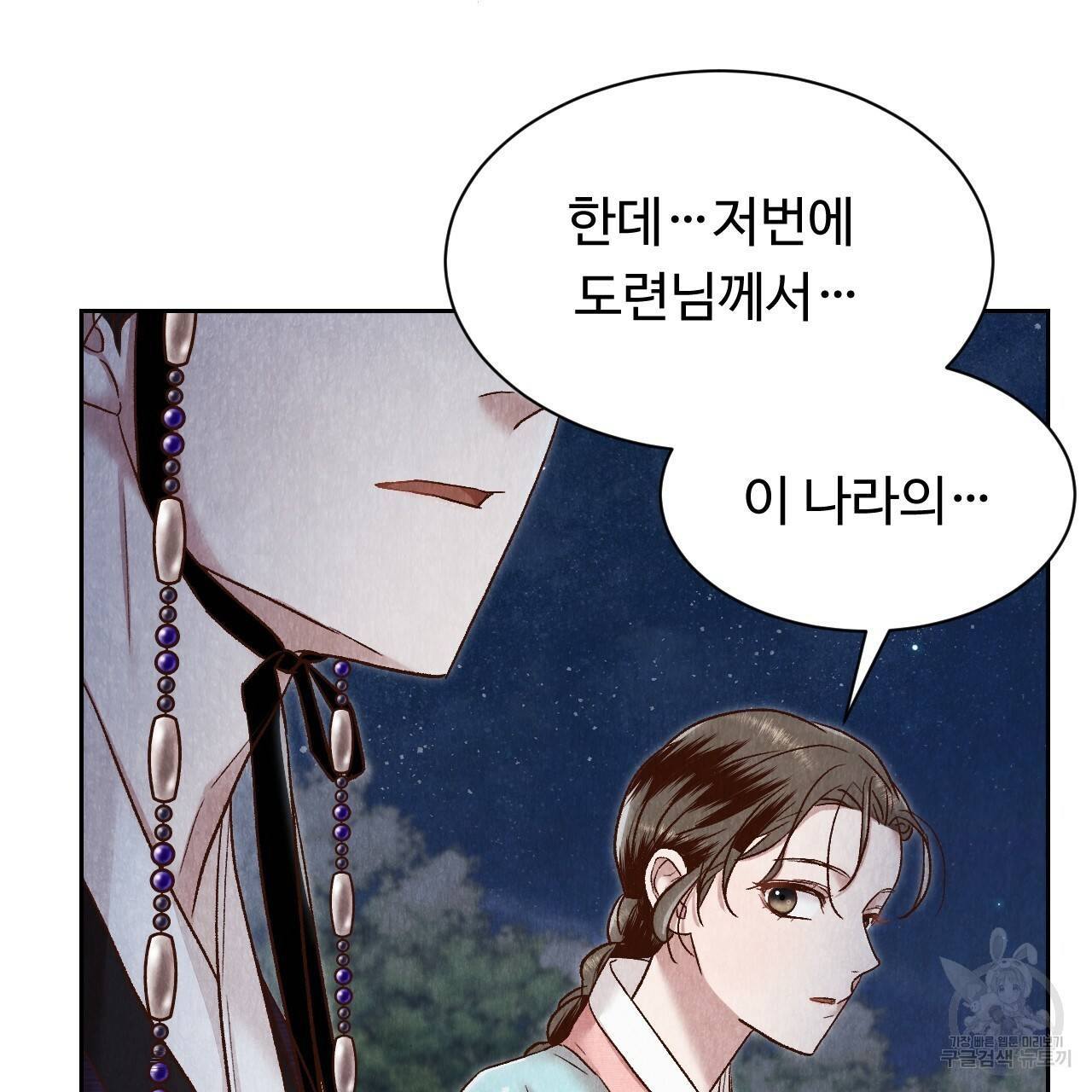 한양 다이어리 34화 86