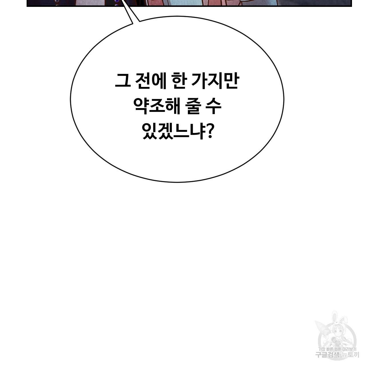 한양 다이어리 34화 88