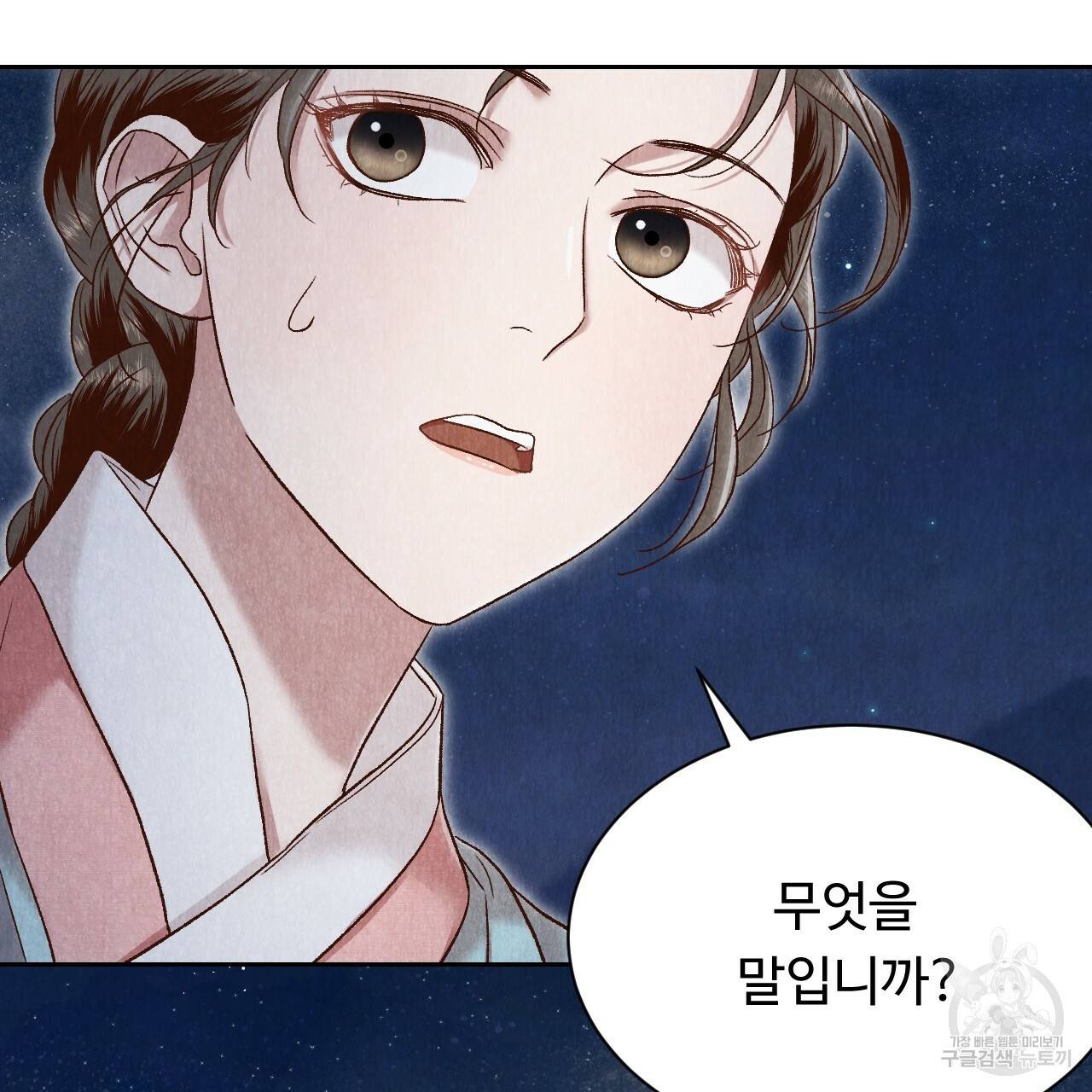 한양 다이어리 34화 89