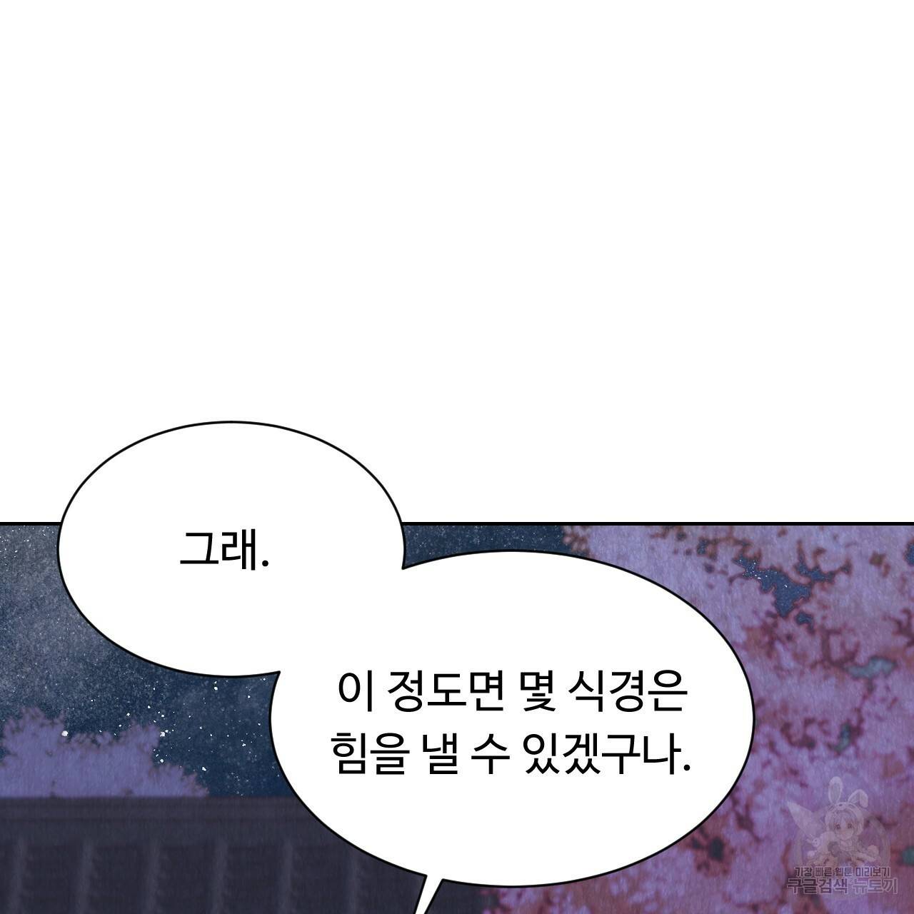 한양 다이어리 34화 138