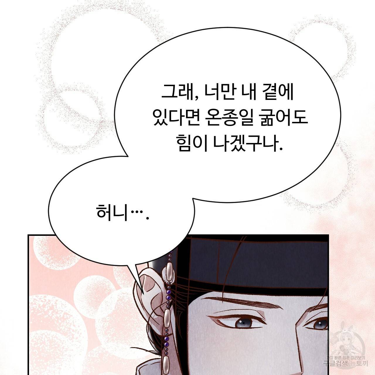 한양 다이어리 34화 141