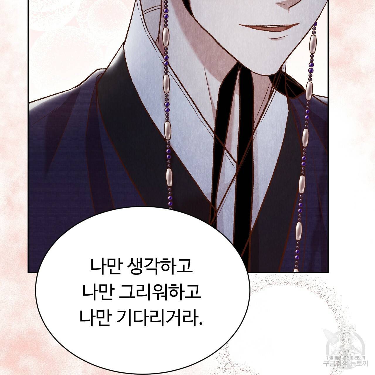 한양 다이어리 34화 142