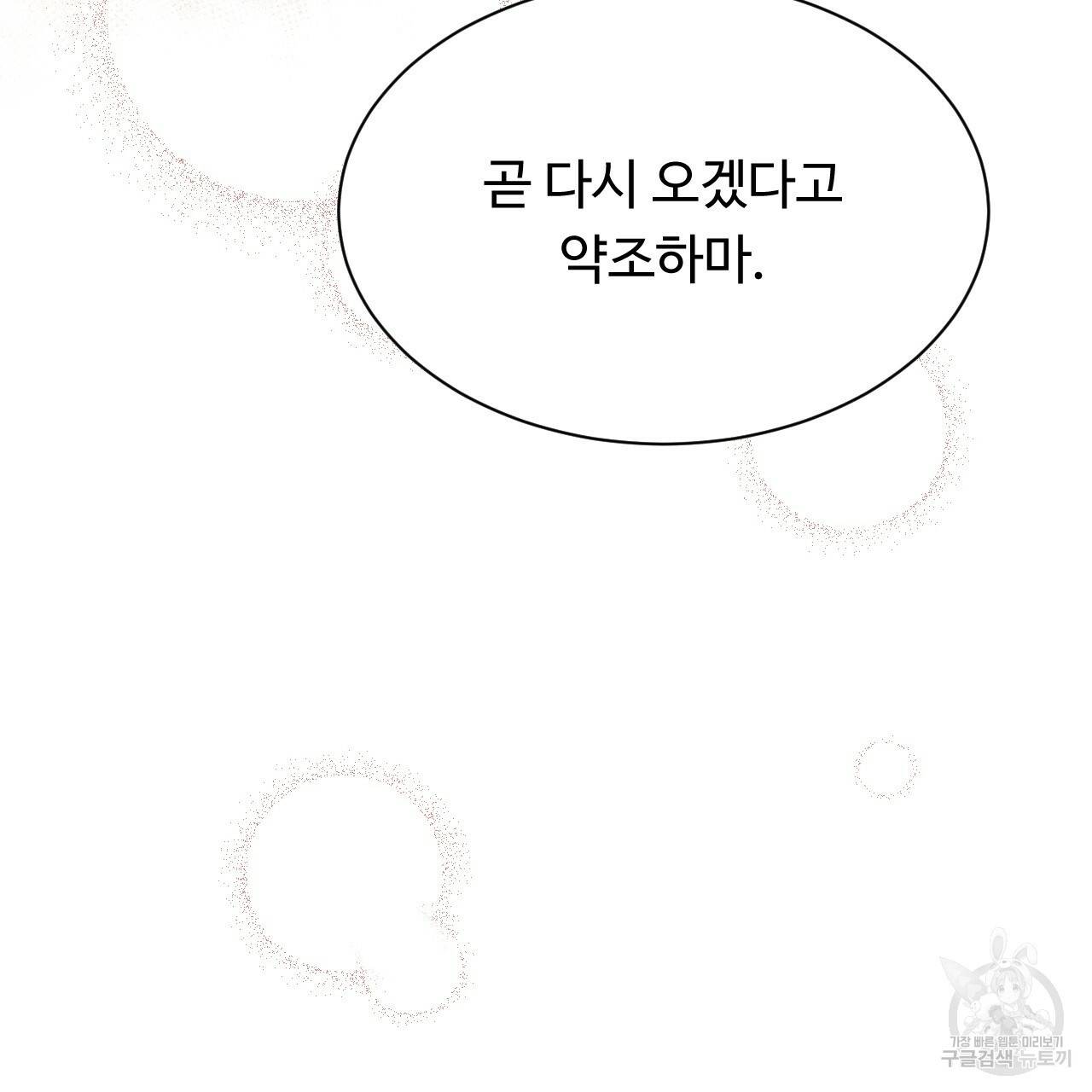 한양 다이어리 34화 144