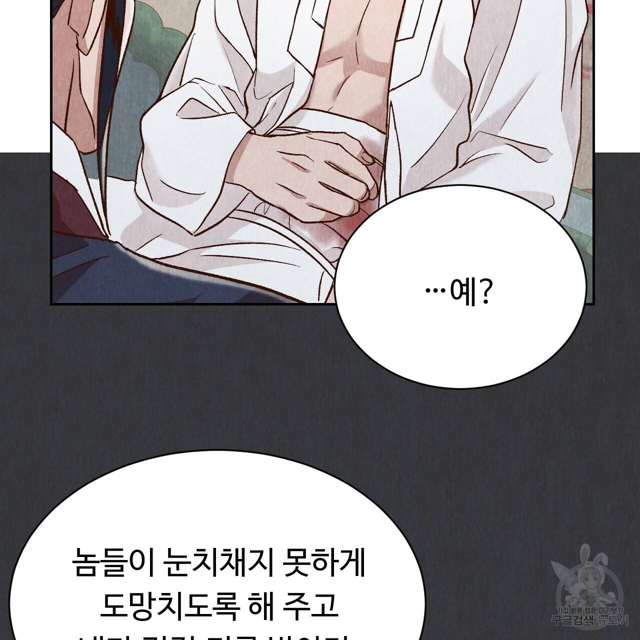 한양 다이어리 34화 166