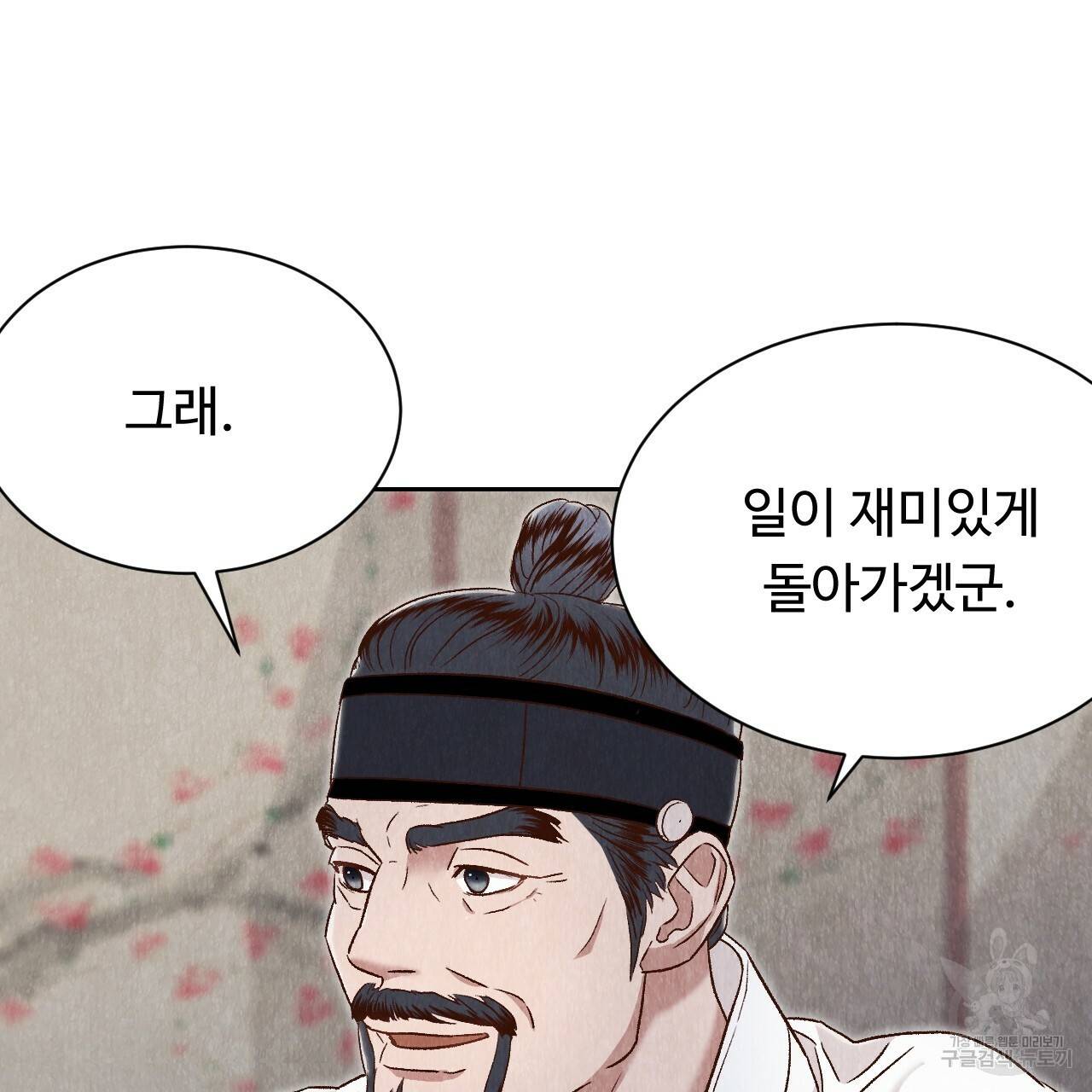 한양 다이어리 34화 174