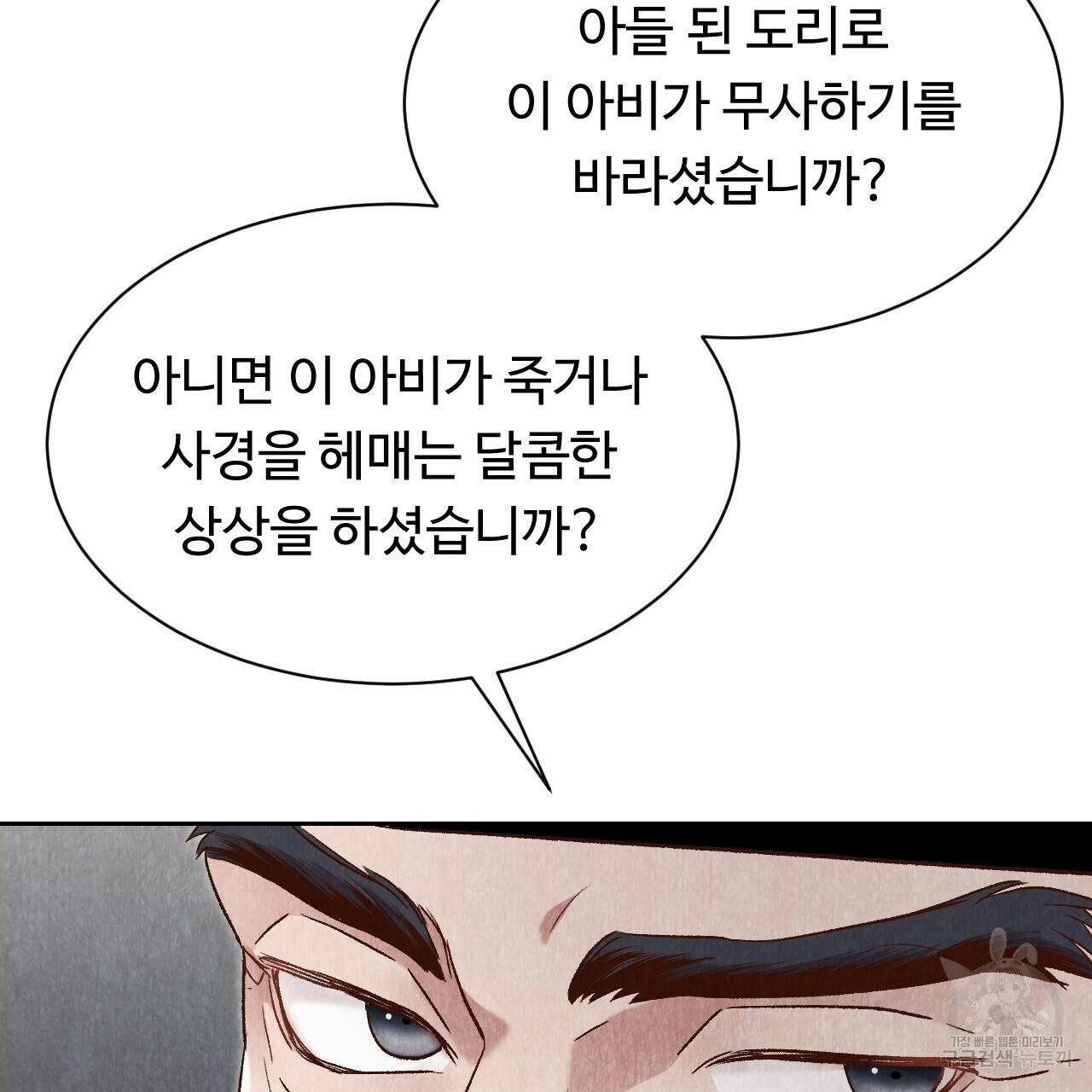 한양 다이어리 34화 188