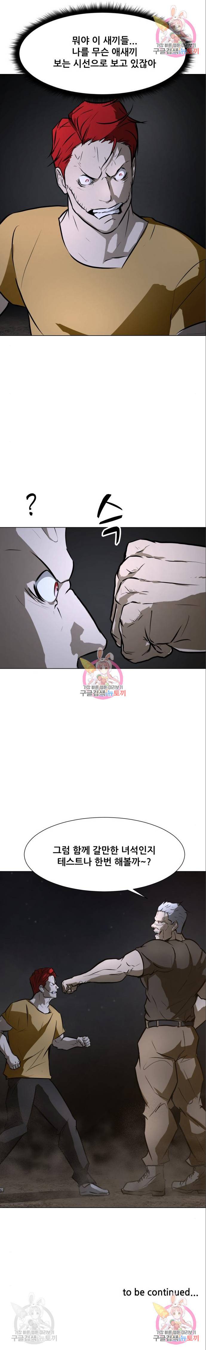 좀비 파이트 68화 10