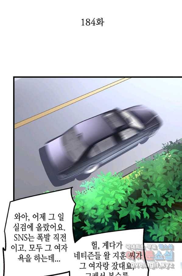 천상의 목소리 184화 2