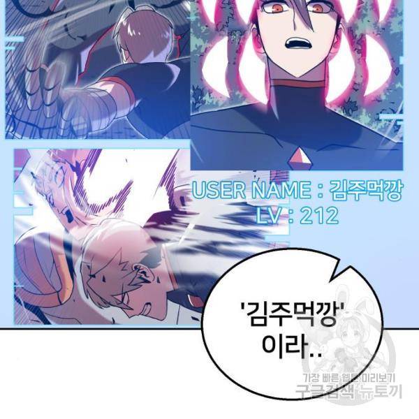 버그이터 7화 2