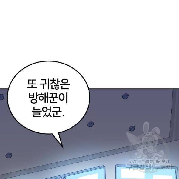 버그이터 7화 3