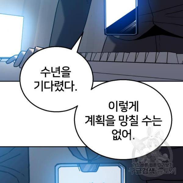 버그이터 7화 6