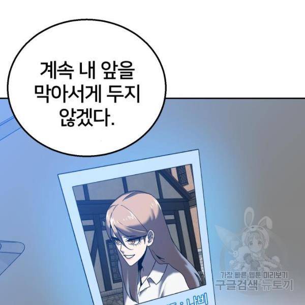 버그이터 7화 8