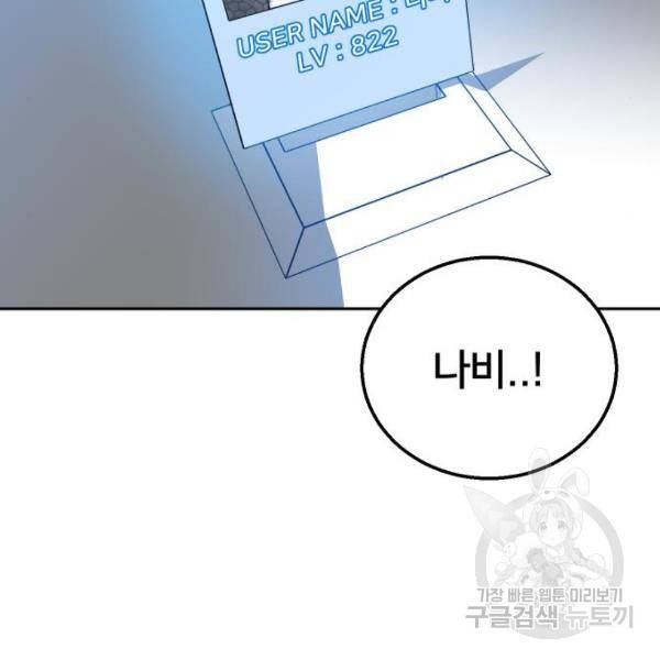 버그이터 7화 9