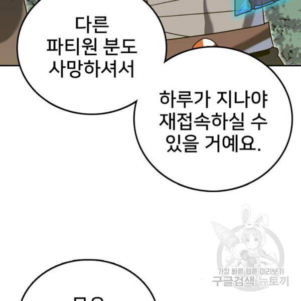버그이터 7화 18