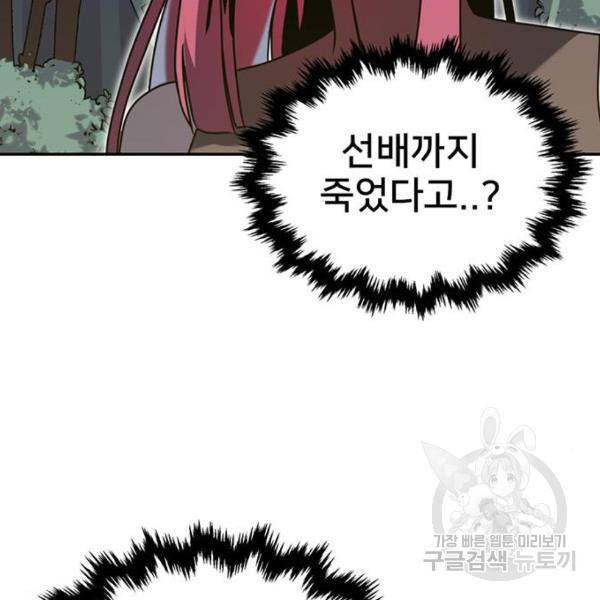 버그이터 7화 20