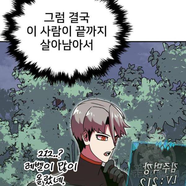버그이터 7화 21